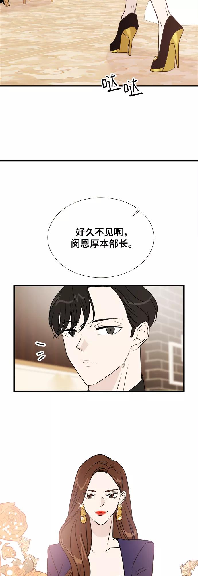 《你的声音 D》第9话 第54页