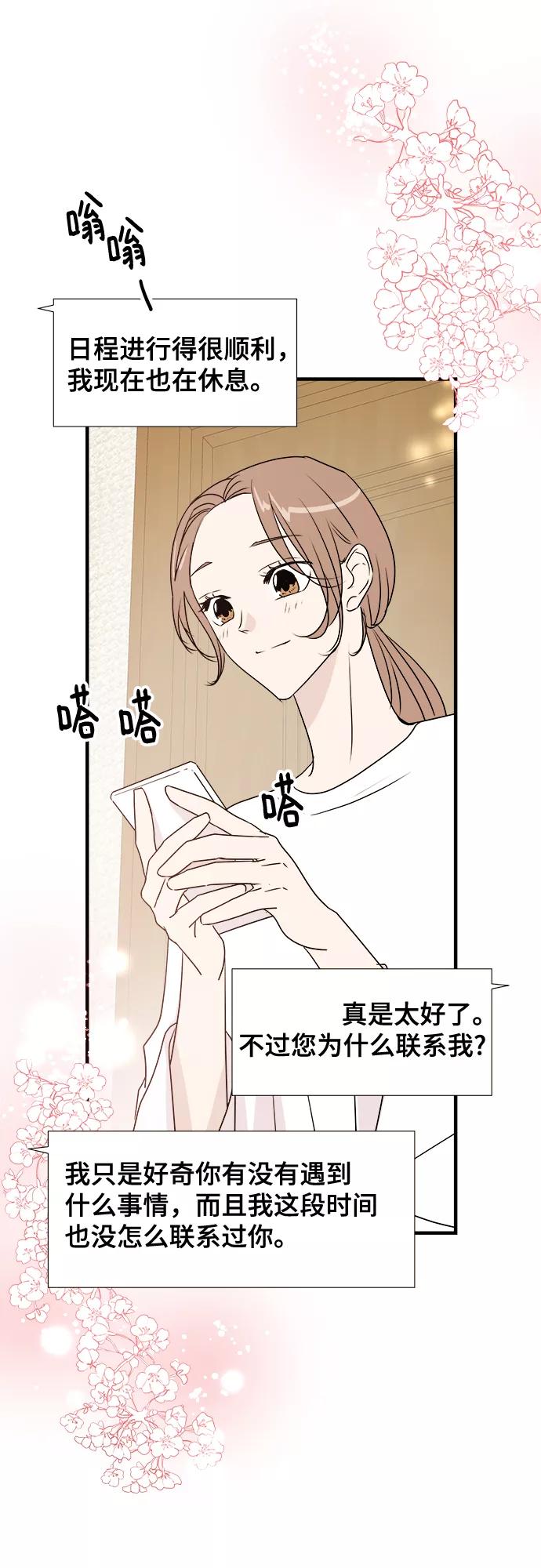 《你的声音 D》第9话 第41页