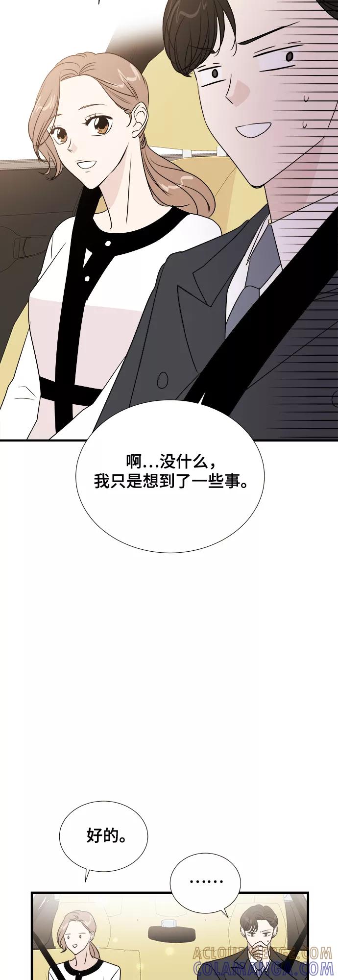 《你的声音 D》第9话 第4页