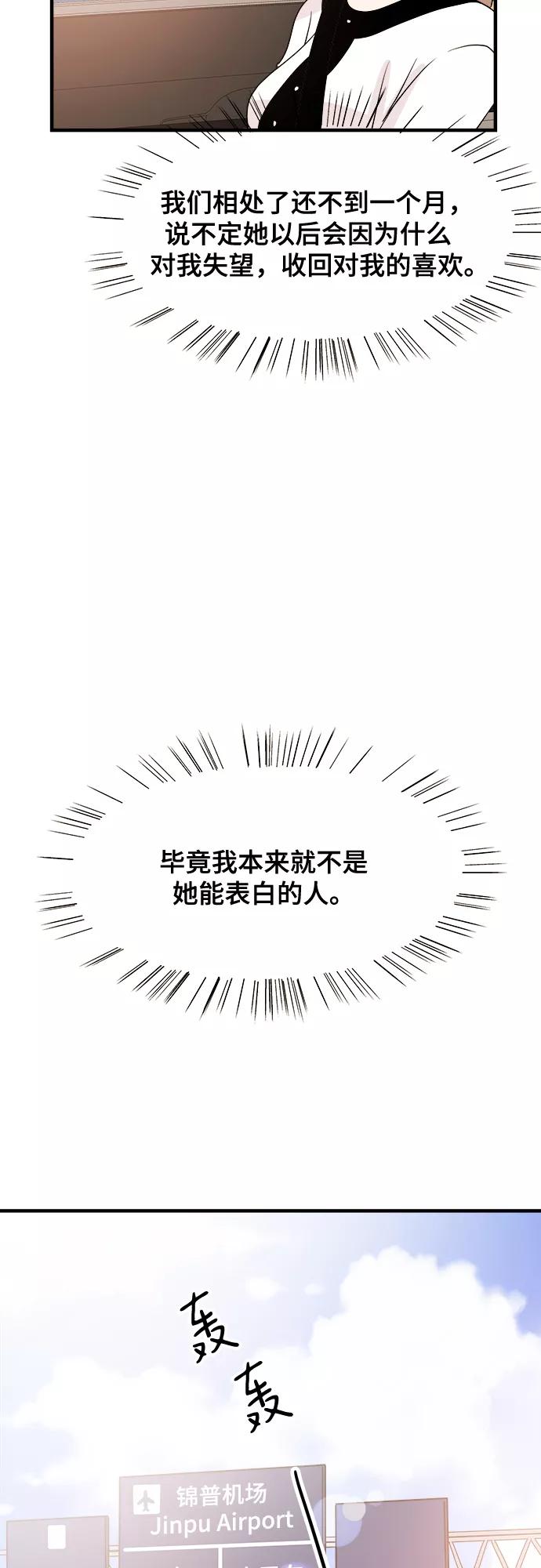《你的声音 D》第9话 第20页