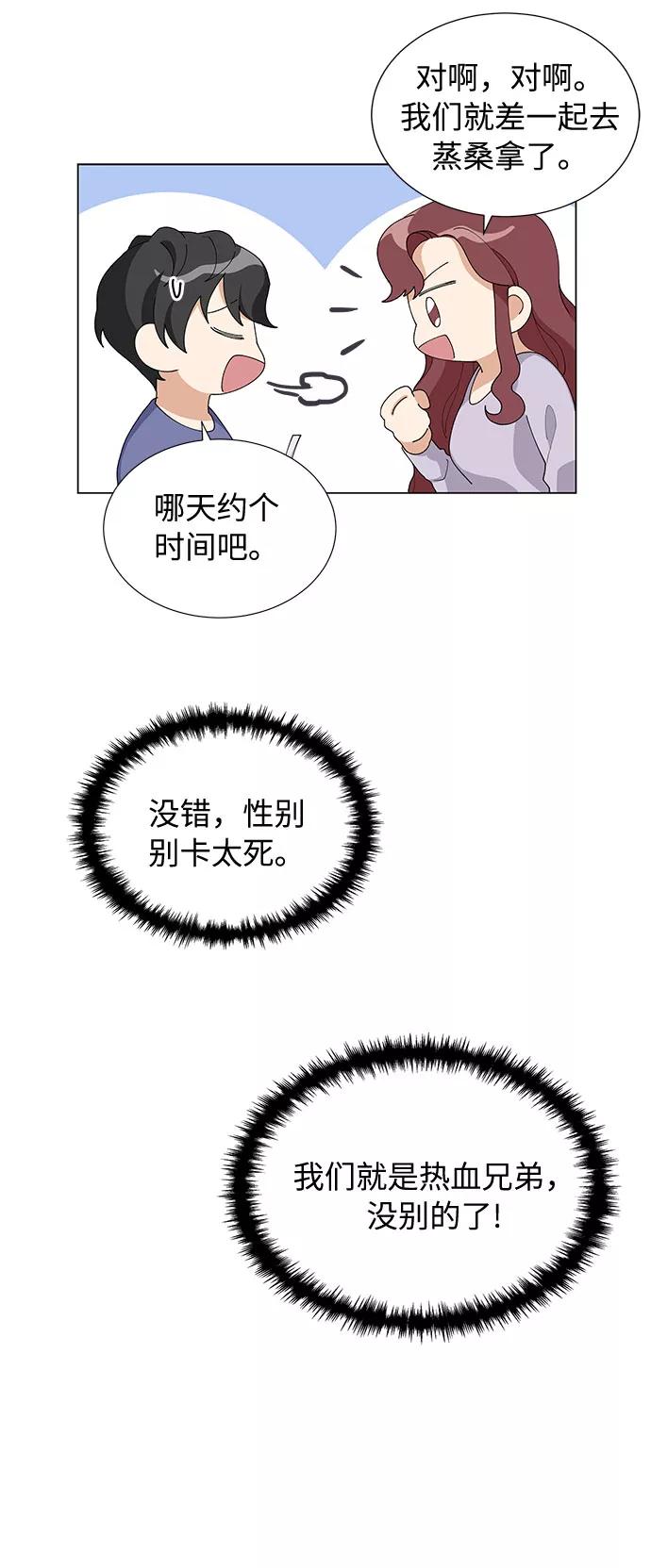 《今天起天生一对》第9话 第53页