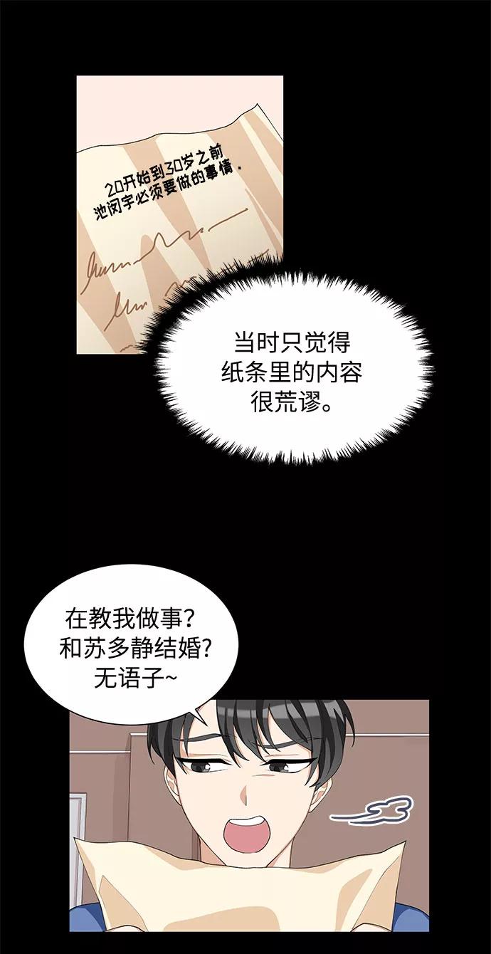 《今天起天生一对》第9话 第29页