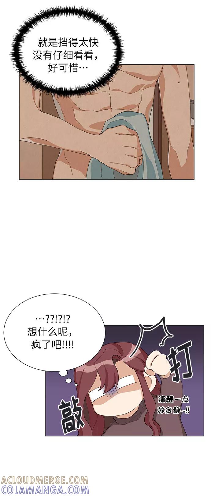 《今天起天生一对》第9话 第67页