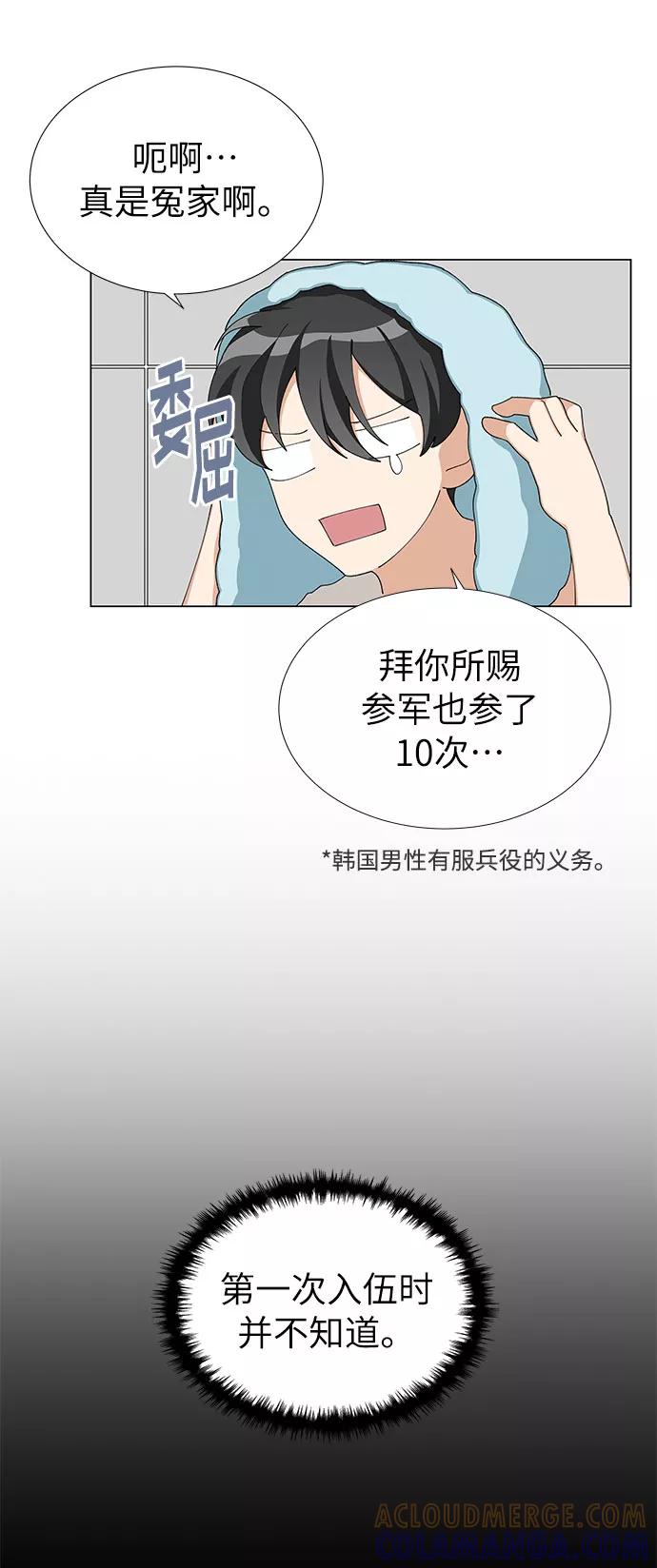 《今天起天生一对》第9话 第19页