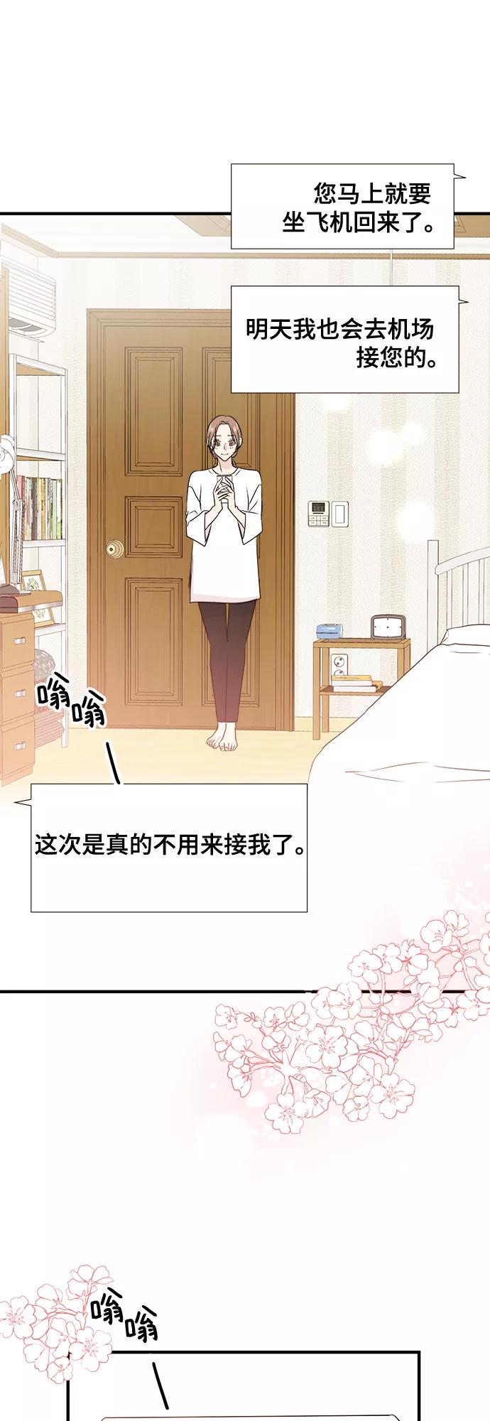 《你的声音 D》第9话 第42页