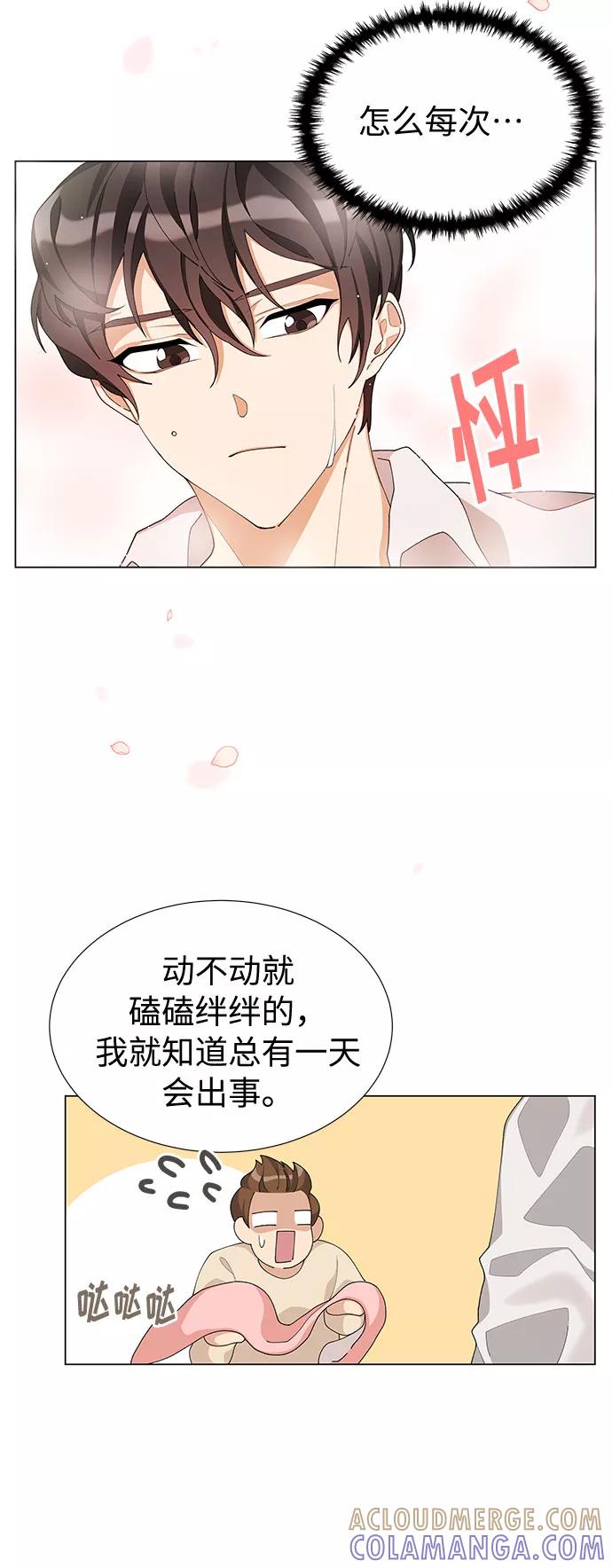 《今天起天生一对》第9话 第4页