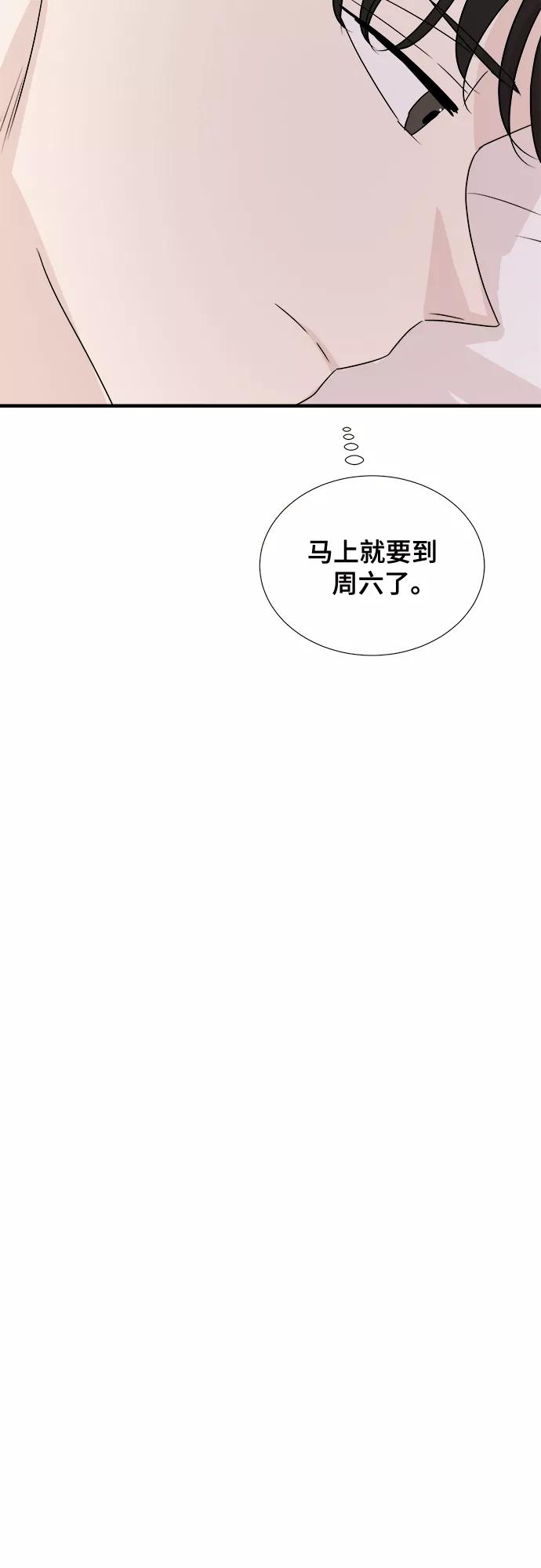 《你的声音 D》第9话 第50页
