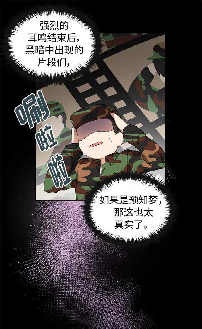 《今天起天生一对》第9话 第23页
