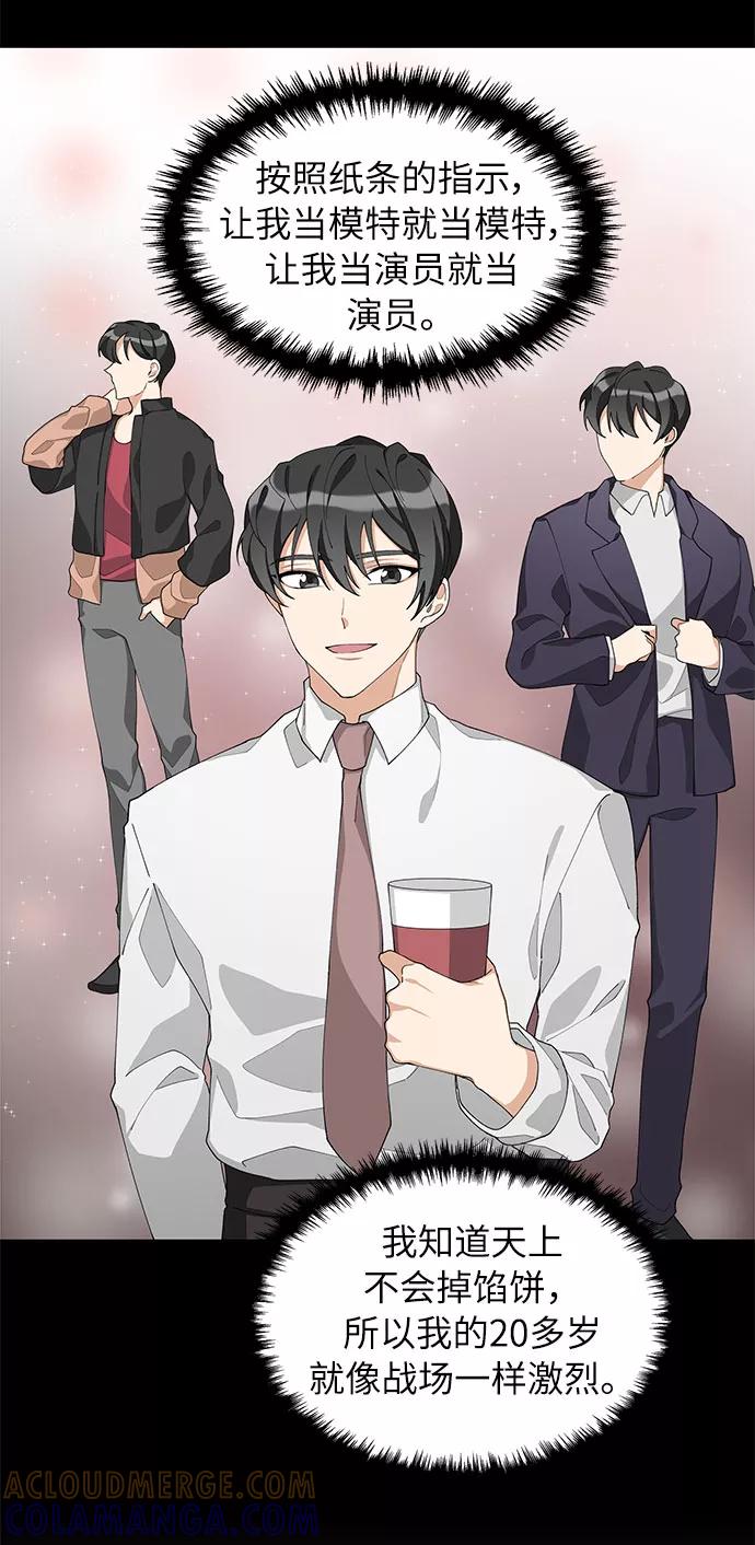 《今天起天生一对》第9话 第34页