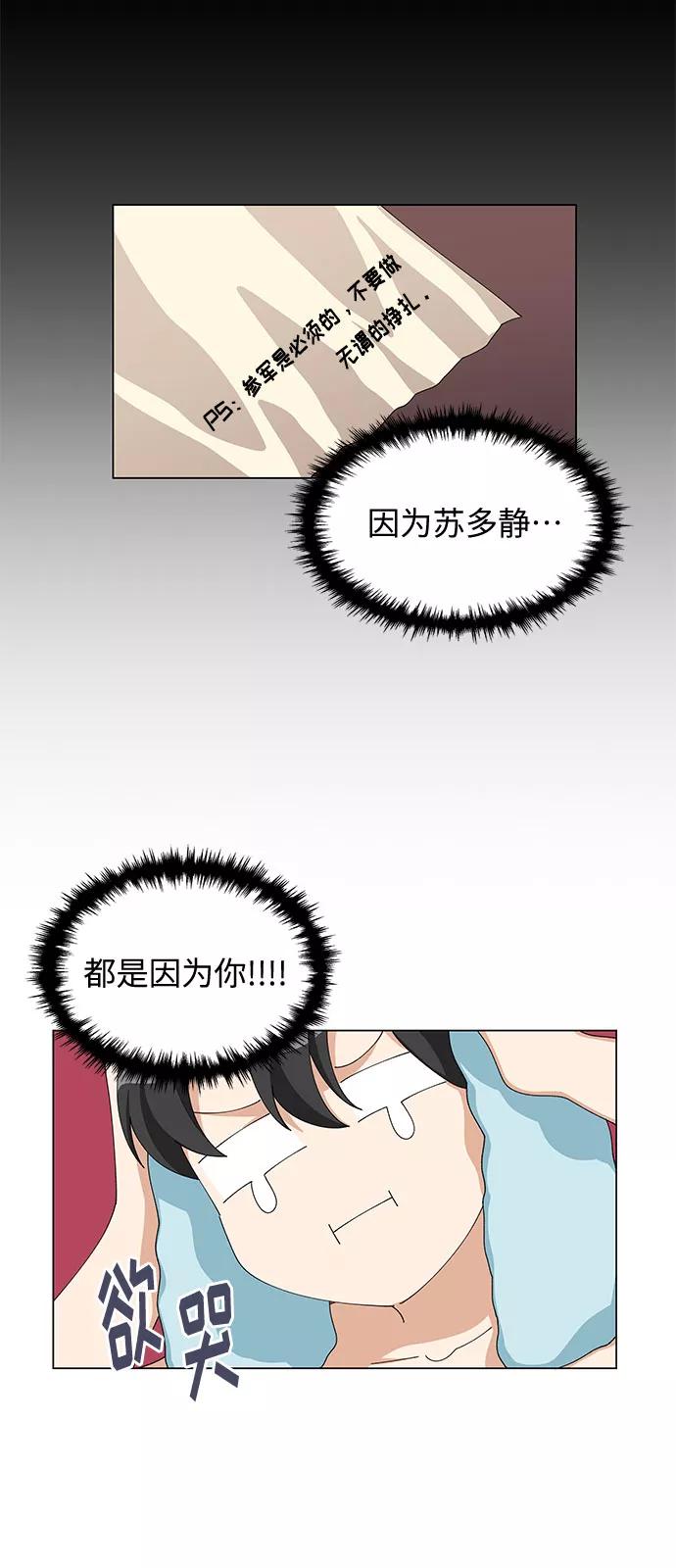 《今天起天生一对》第9话 第35页