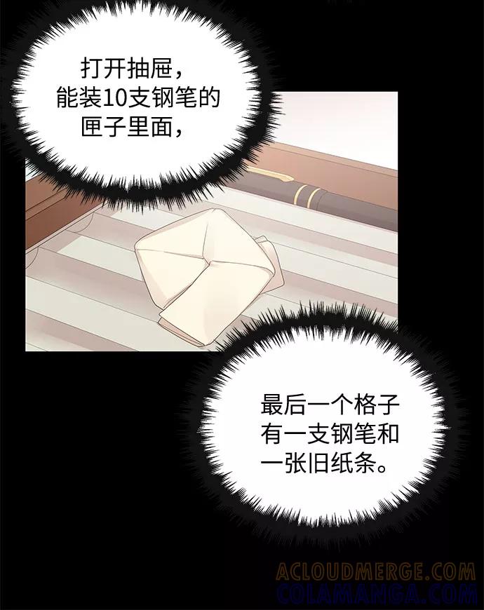 《今天起天生一对》第9话 第28页