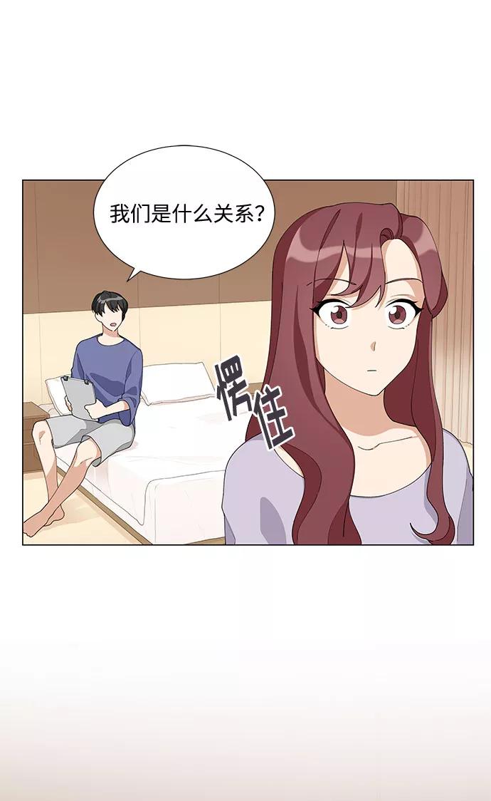 《今天起天生一对》第9话 第48页