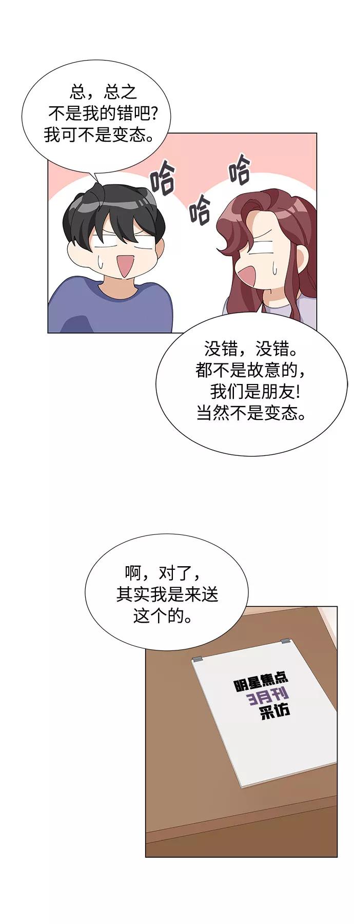 《今天起天生一对》第9话 第44页