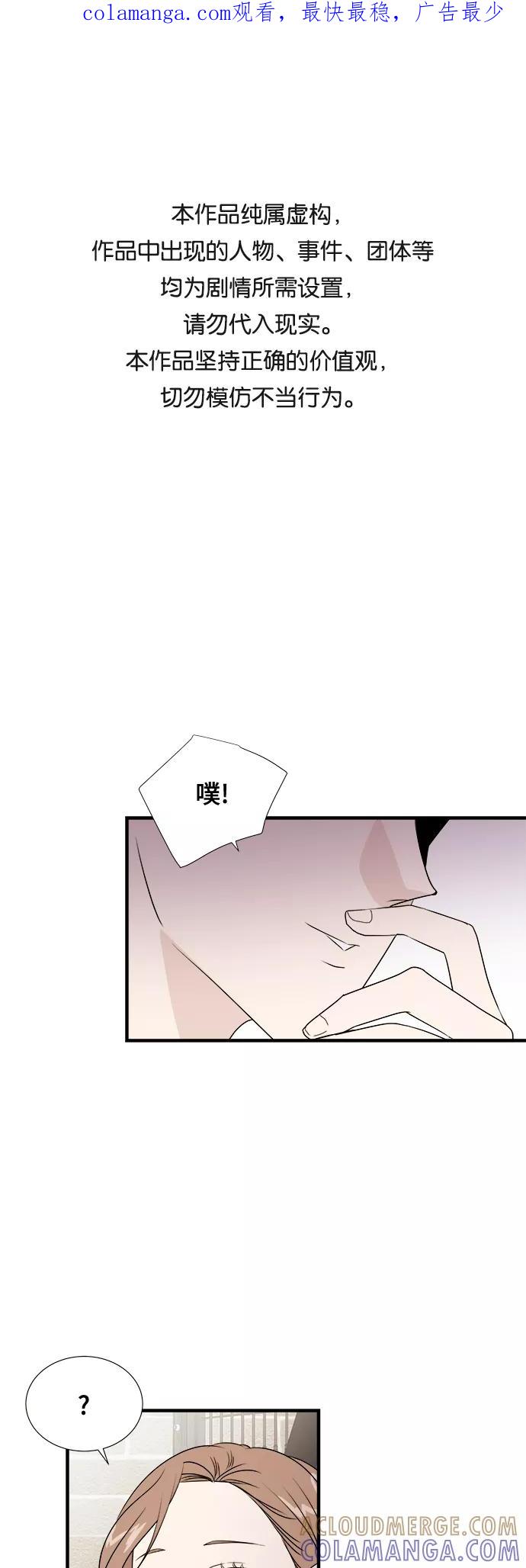 《你的声音 D》第9话 第1页