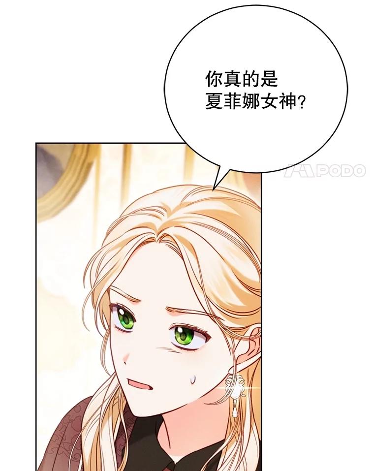 《成为被诅咒的公爵家的女主人》9.女神现世 第4页