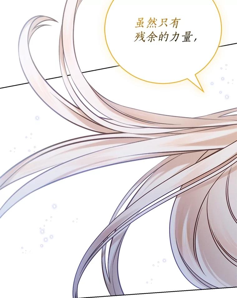 《成为被诅咒的公爵家的女主人》9.女神现世 第8页