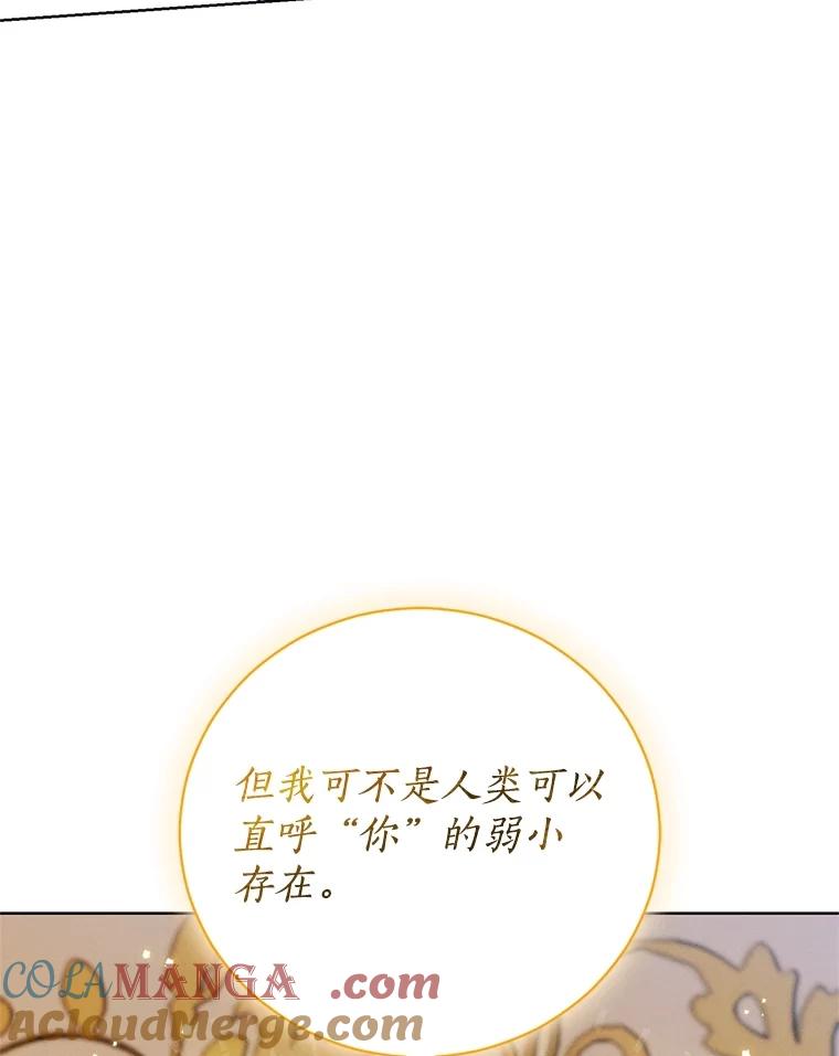 《成为被诅咒的公爵家的女主人》9.女神现世 第9页