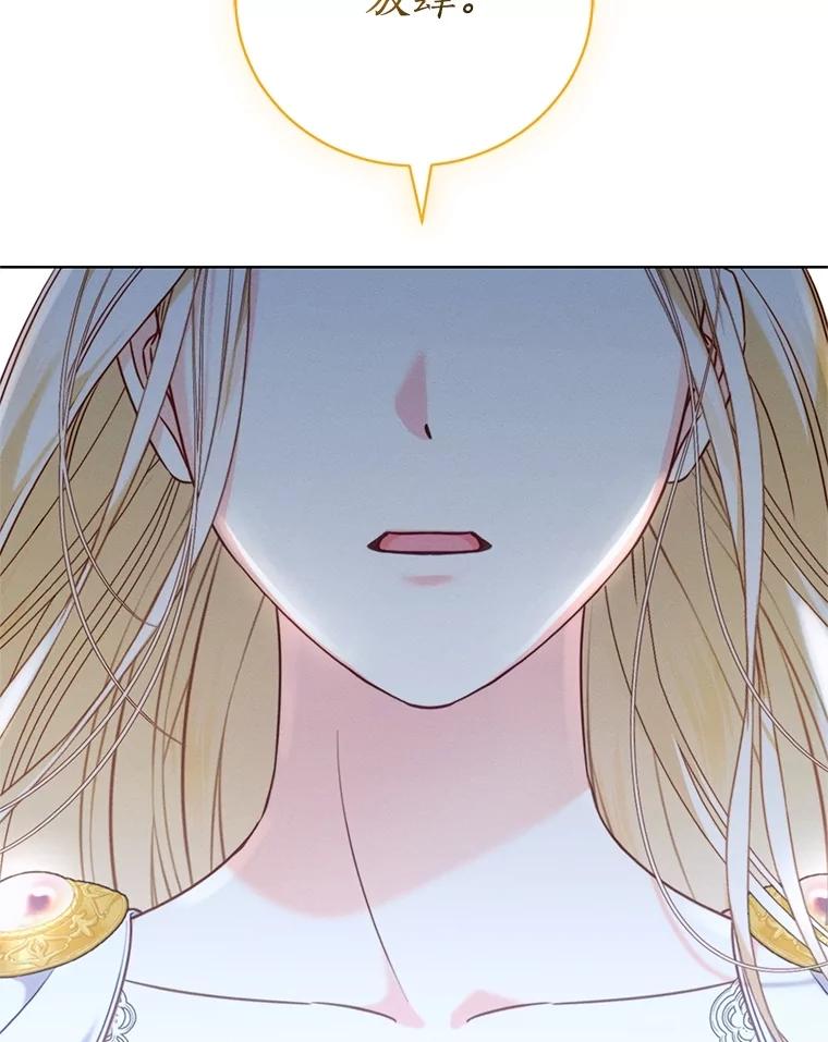 《成为被诅咒的公爵家的女主人》9.女神现世 第6页