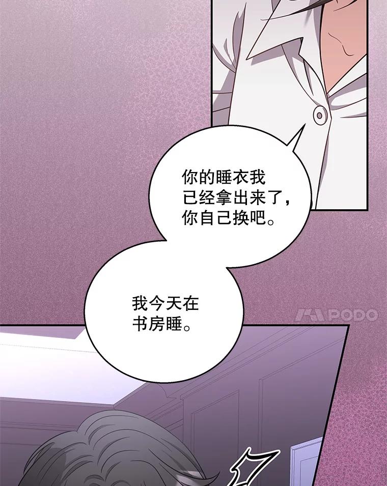 《爱的契约》25.吵架 第54页