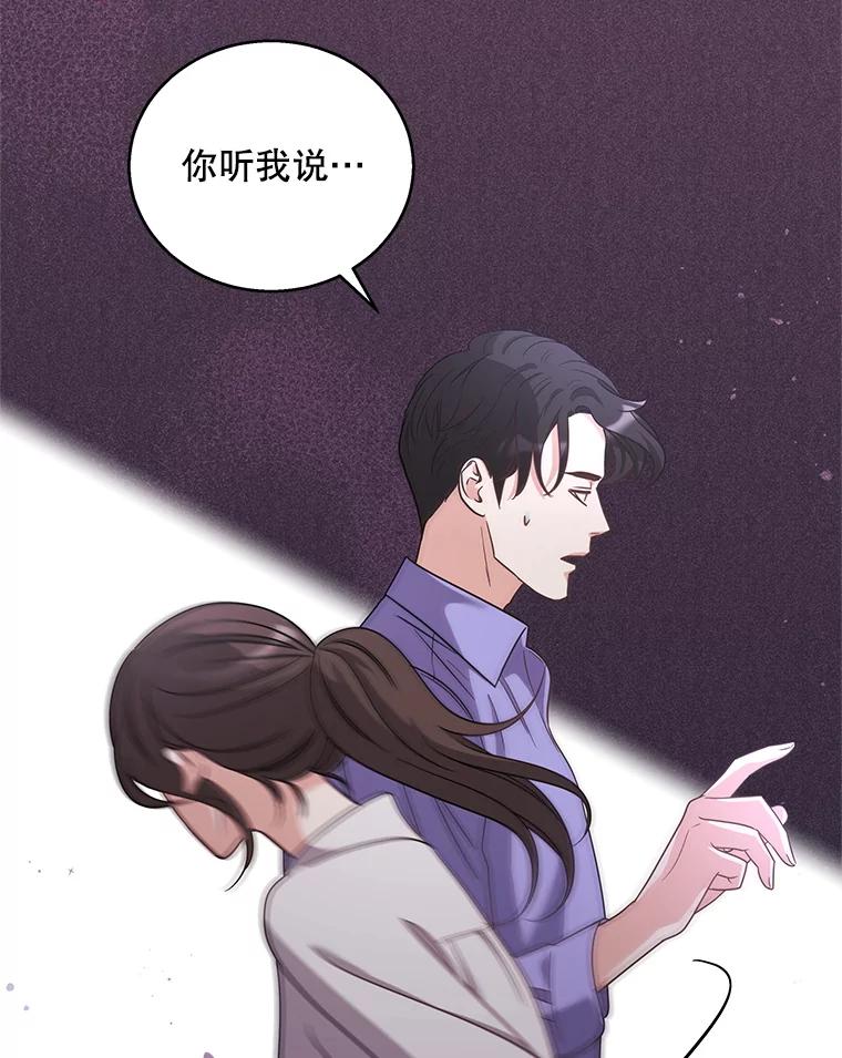 《爱的契约》25.吵架 第56页