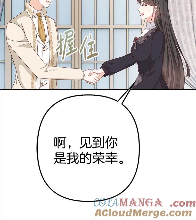 《孩子爸爸是谁？》39.教你重新做人 第29页