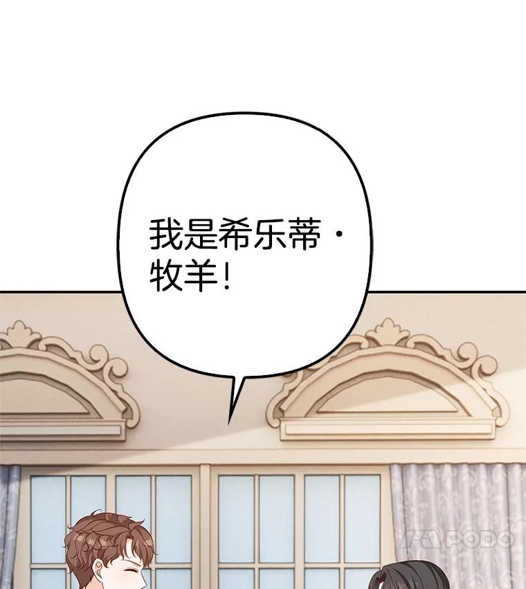 《孩子爸爸是谁？》39.教你重新做人 第28页