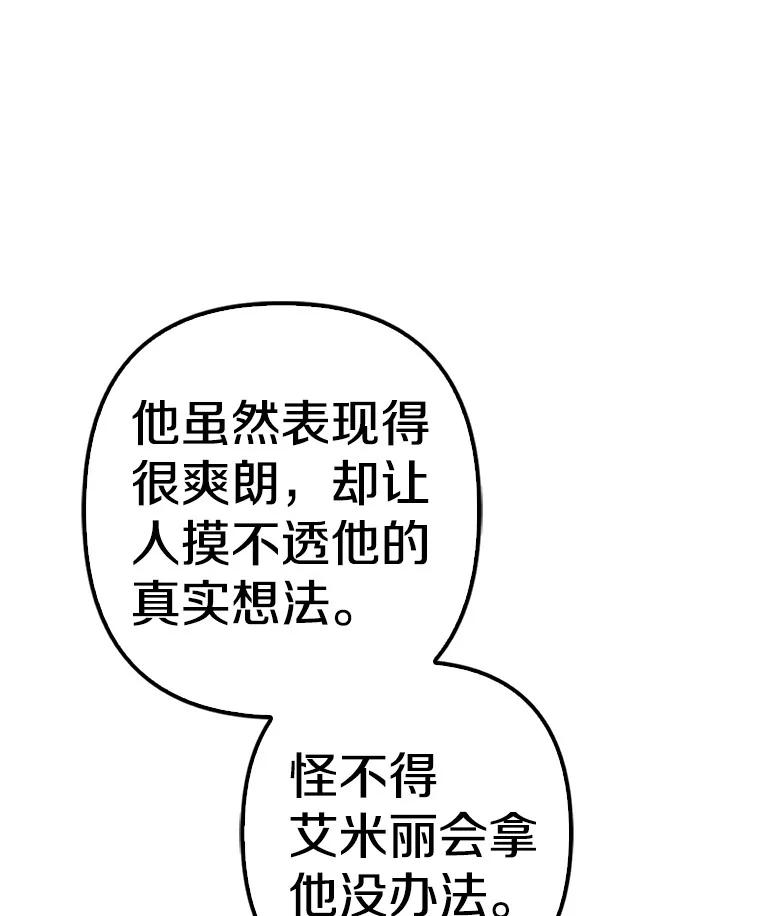 《孩子爸爸是谁？》39.教你重新做人 第30页