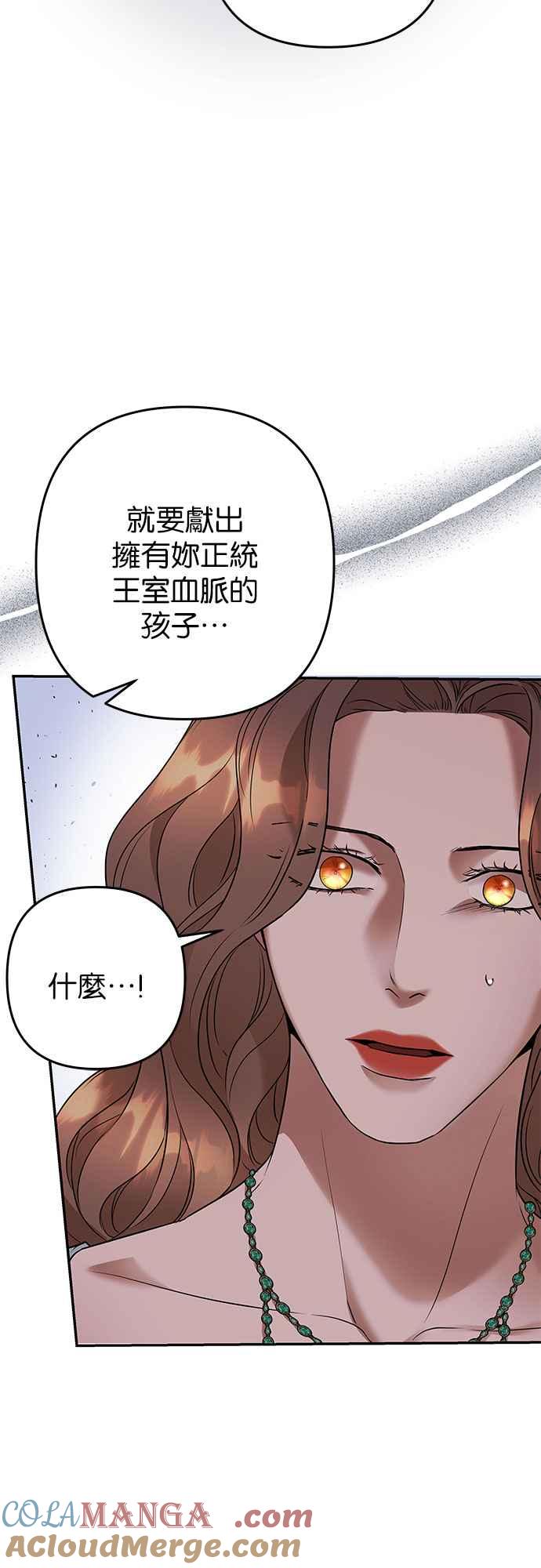 《阿加莎》[第85话] 黎明曙光 第31页