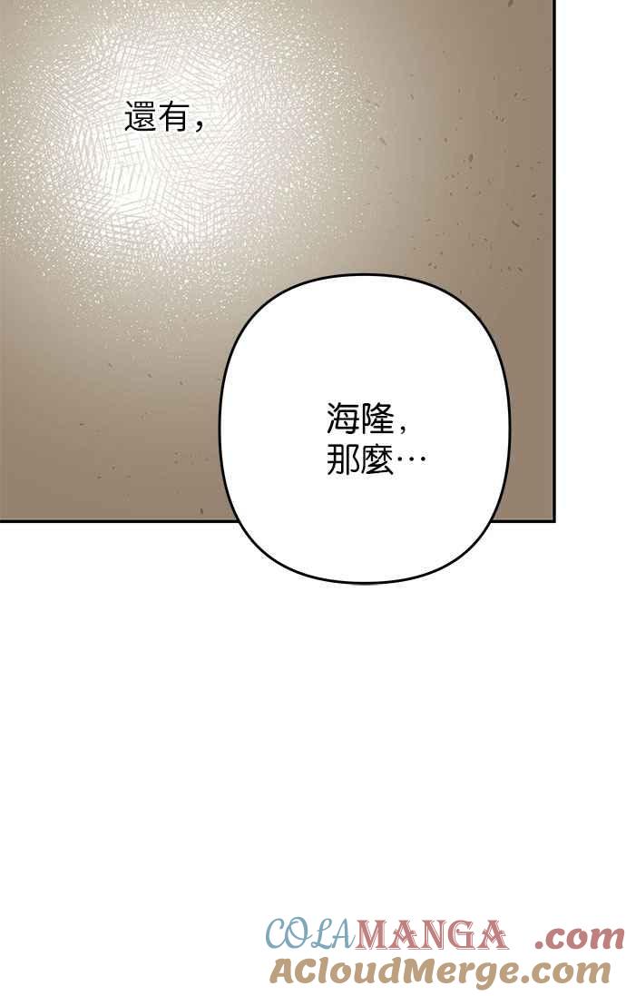 《阿加莎》[第85话] 黎明曙光 第28页