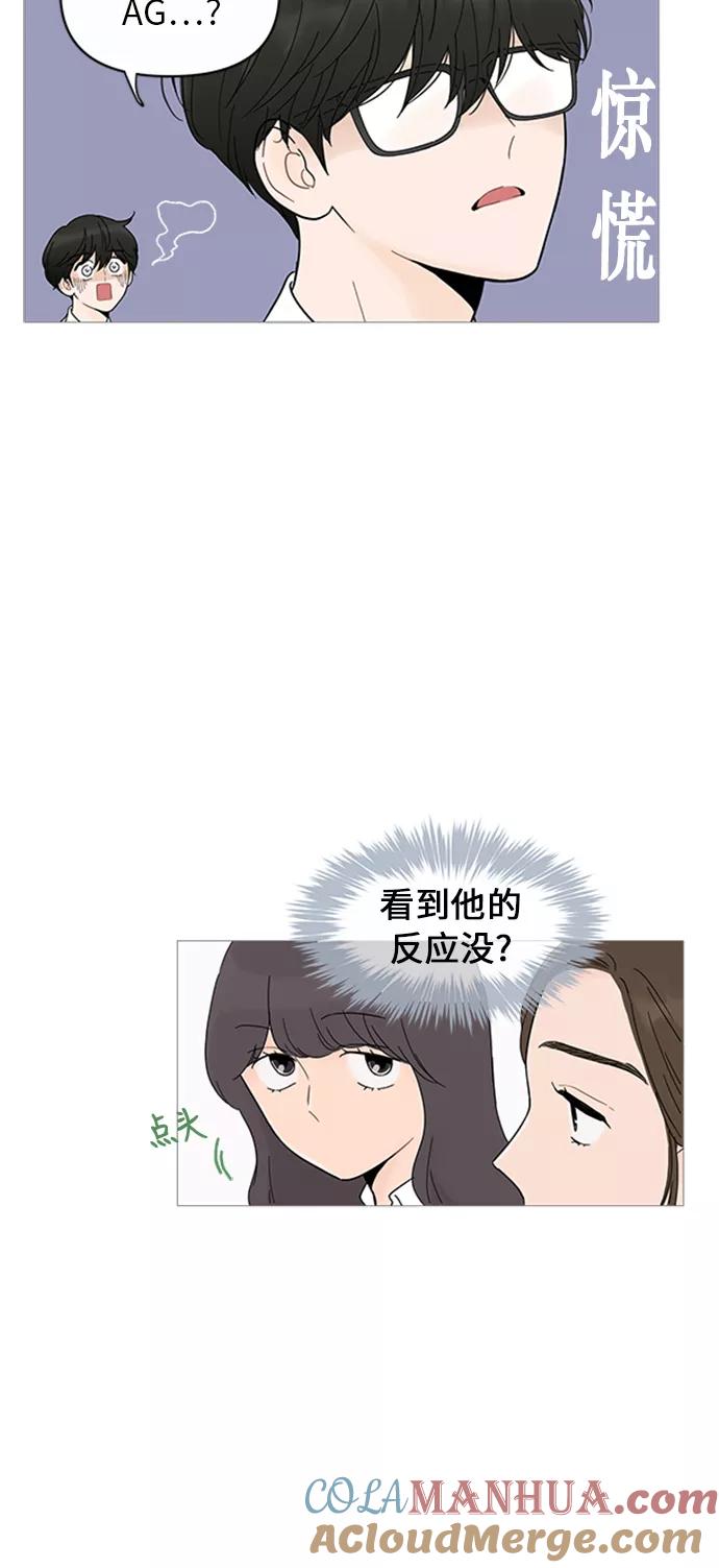 你的微笑是陷阱 - 第9话 - 第28张图