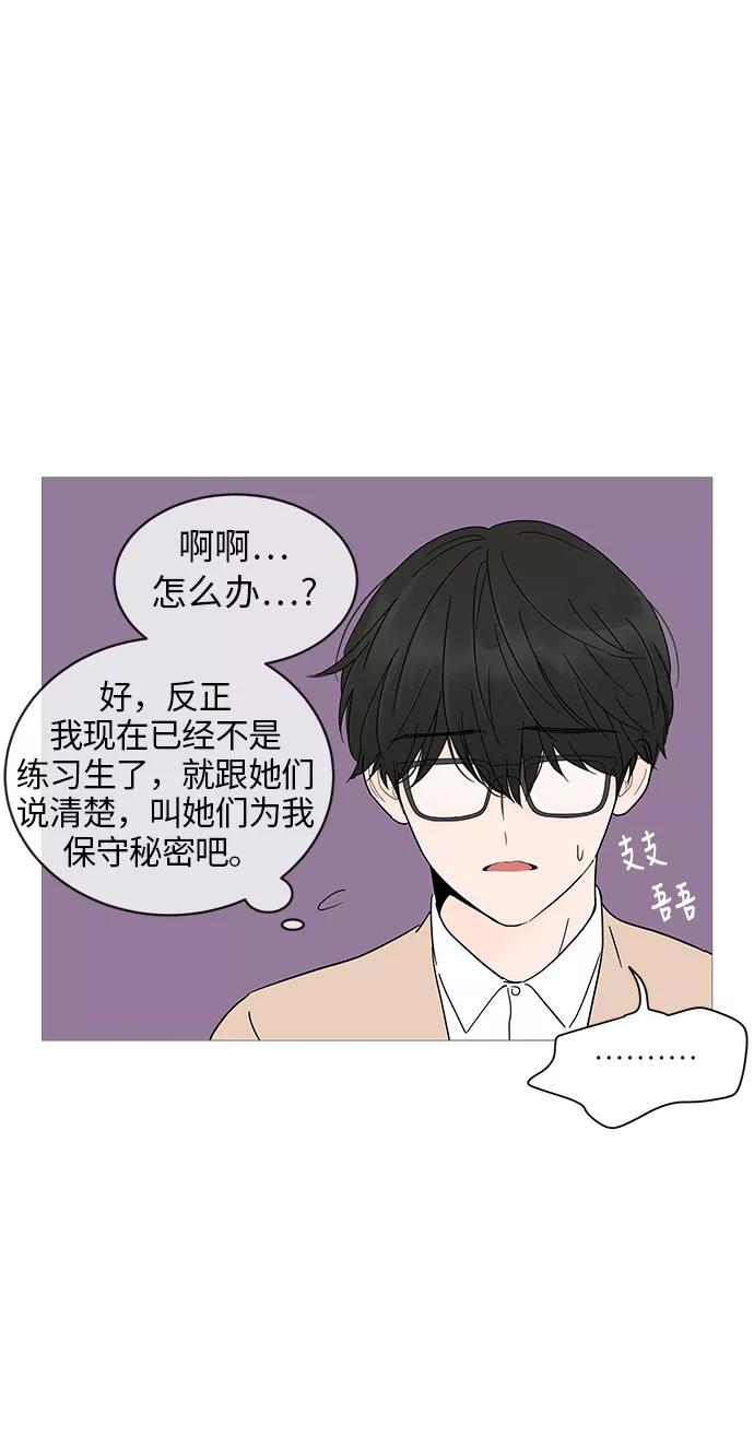 你的微笑是陷阱 - 第9话 - 第30张图