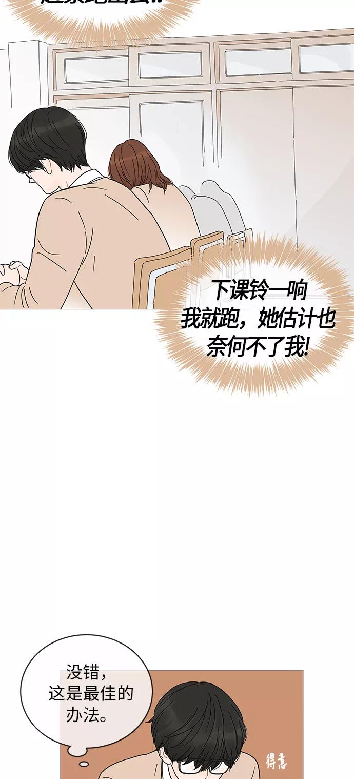 你的微笑是陷阱 - 第9话 - 第11张图