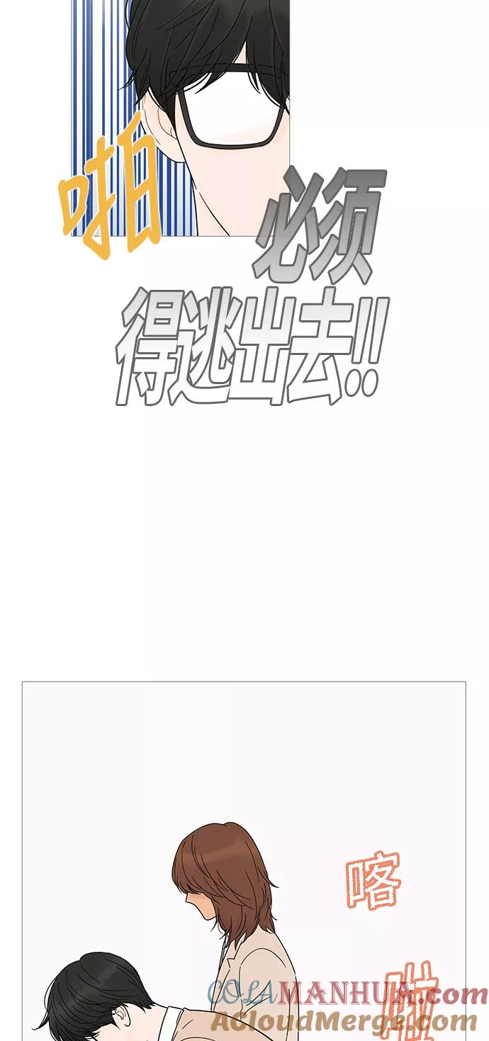 你的微笑是陷阱 - 第9话 - 第16张图