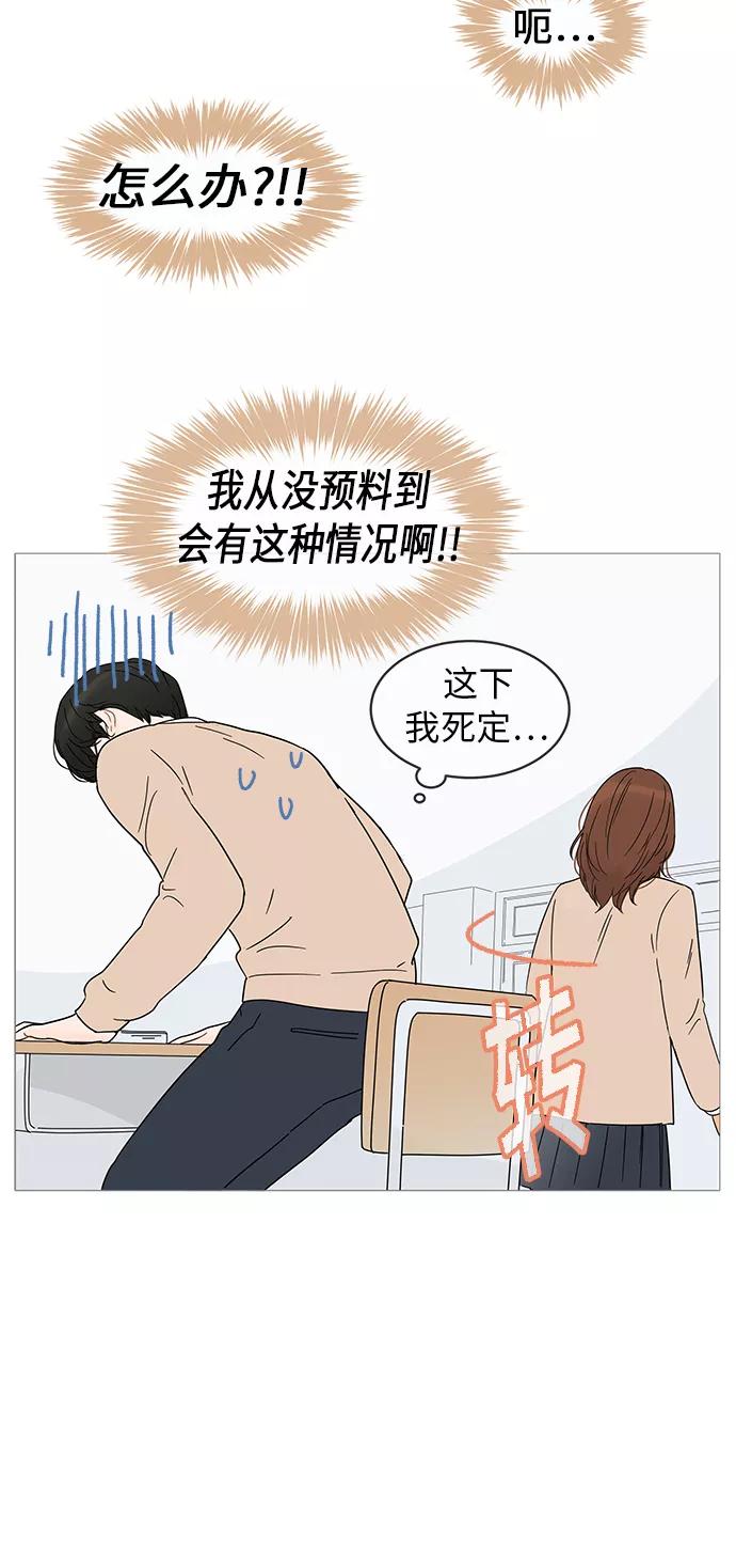 你的微笑是陷阱 - 第9话 - 第18张图