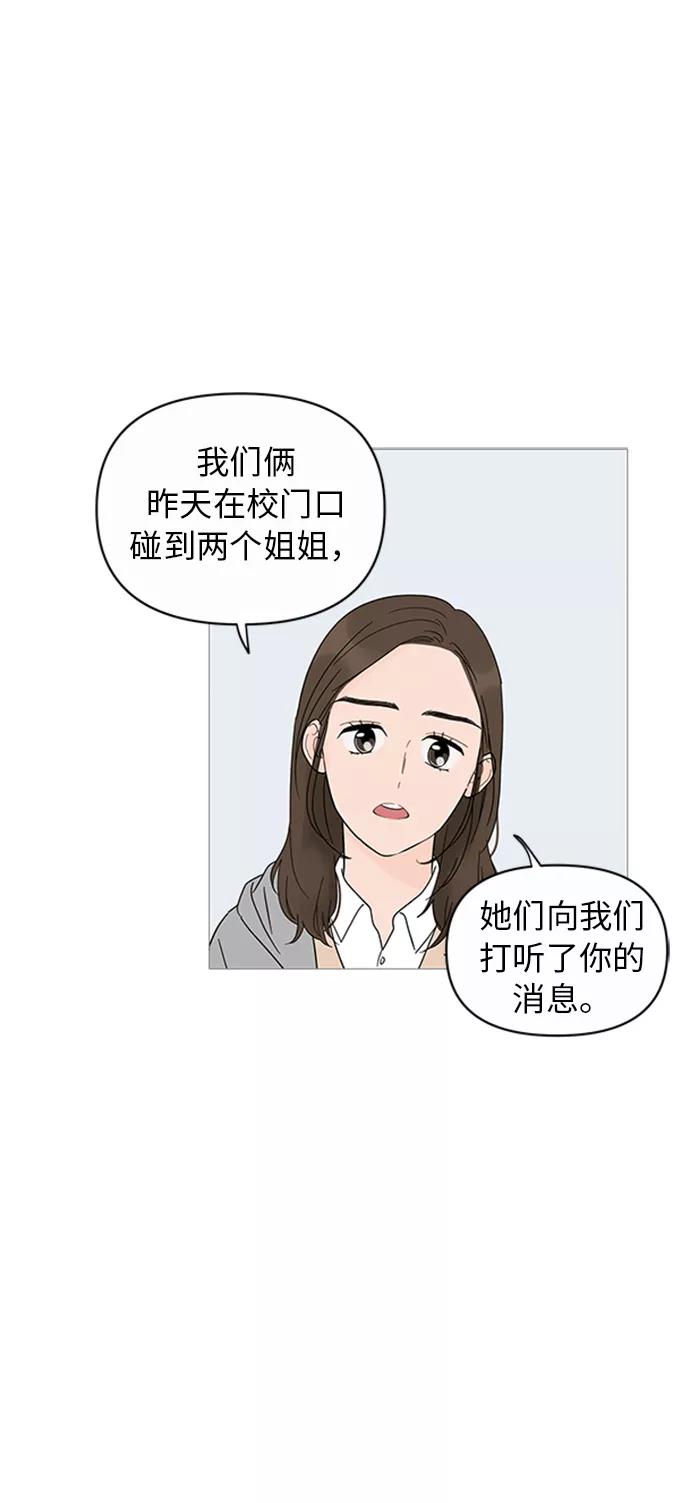 你的微笑是陷阱 - 第9话 - 第24张图