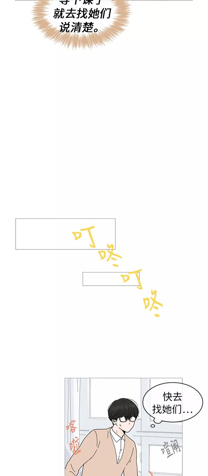 你的微笑是陷阱 - 第9话 - 第41张图