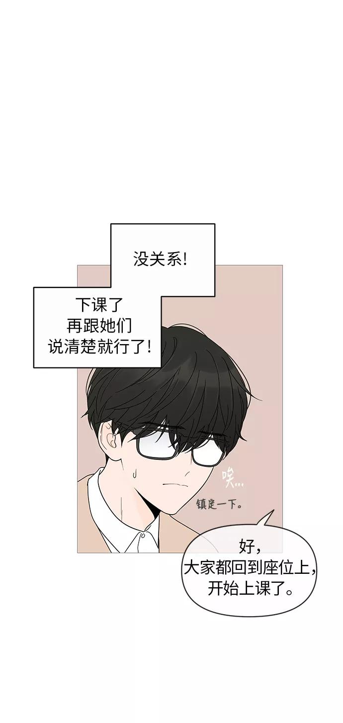 你的微笑是陷阱 - 第9话 - 第38张图