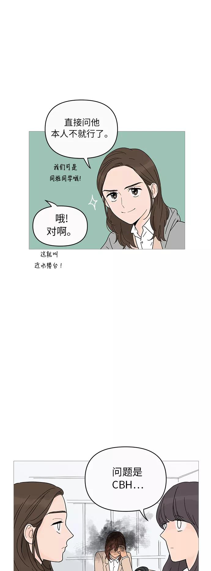 你的微笑是陷阱 - 第9话 - 第3张图