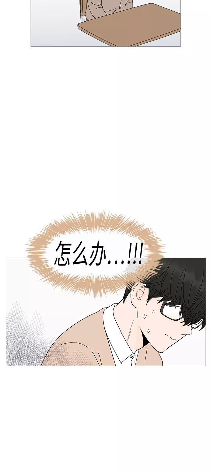 你的微笑是陷阱 - 第9话 - 第48张图