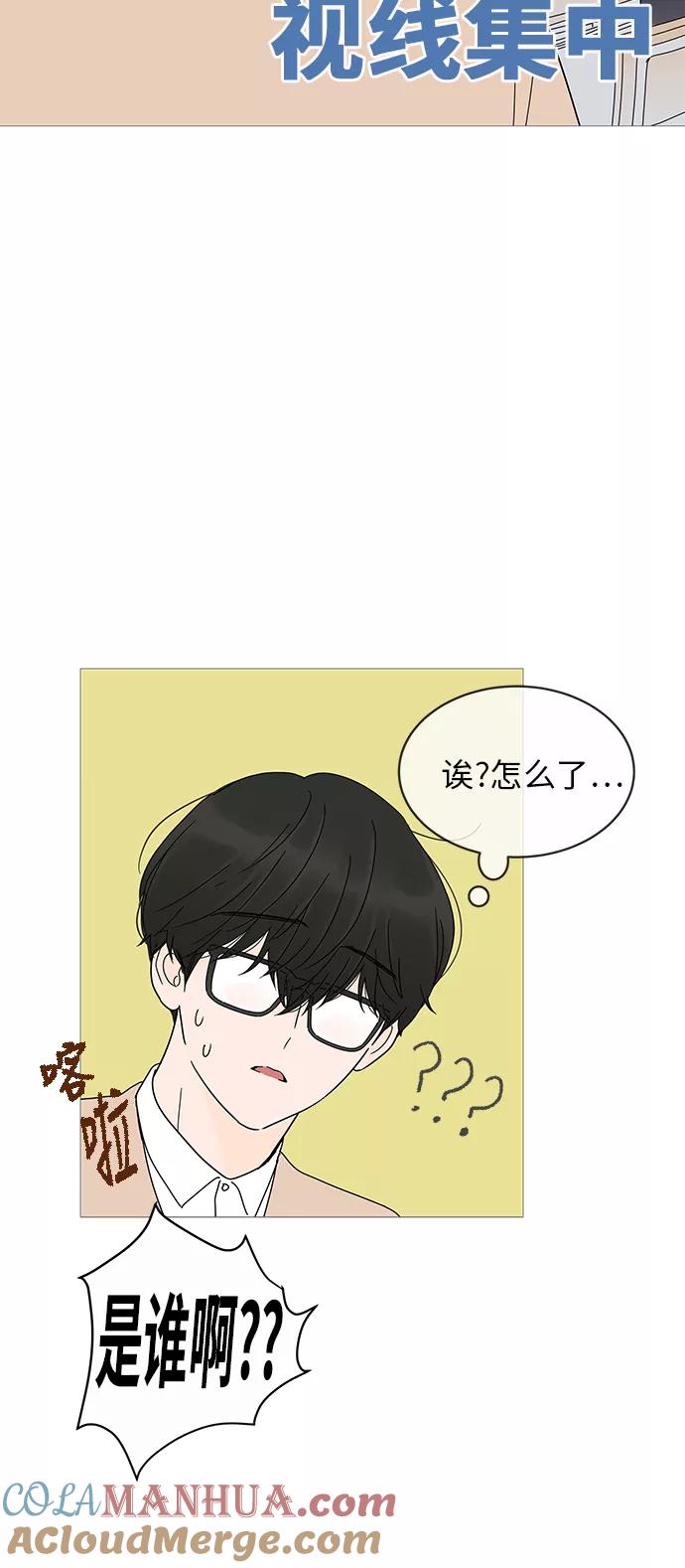 你的微笑是陷阱 - 第9话 - 第43张图