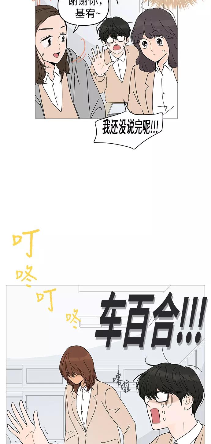 你的微笑是陷阱 - 第9话 - 第36张图