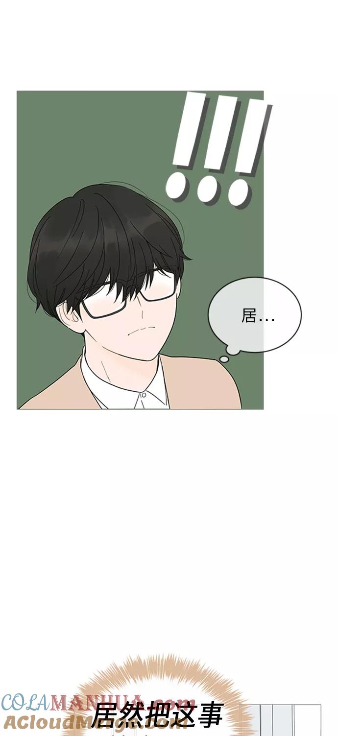 你的微笑是陷阱 - 第9话 - 第25张图