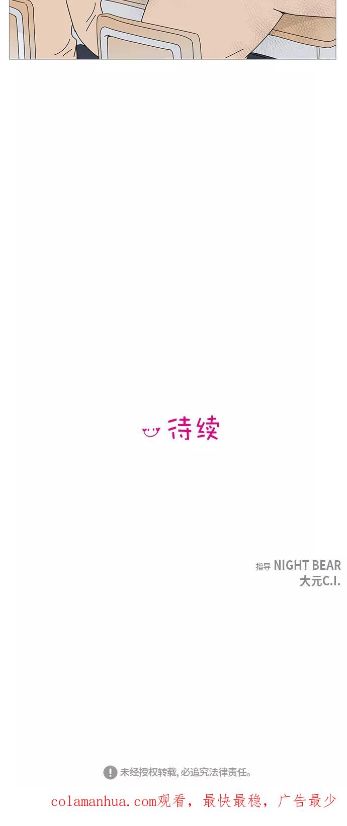 你的微笑是陷阱 - 第9话 - 第53张图