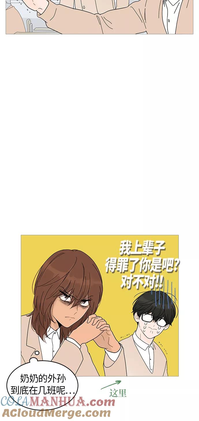 你的微笑是陷阱 - 第9话 - 第37张图