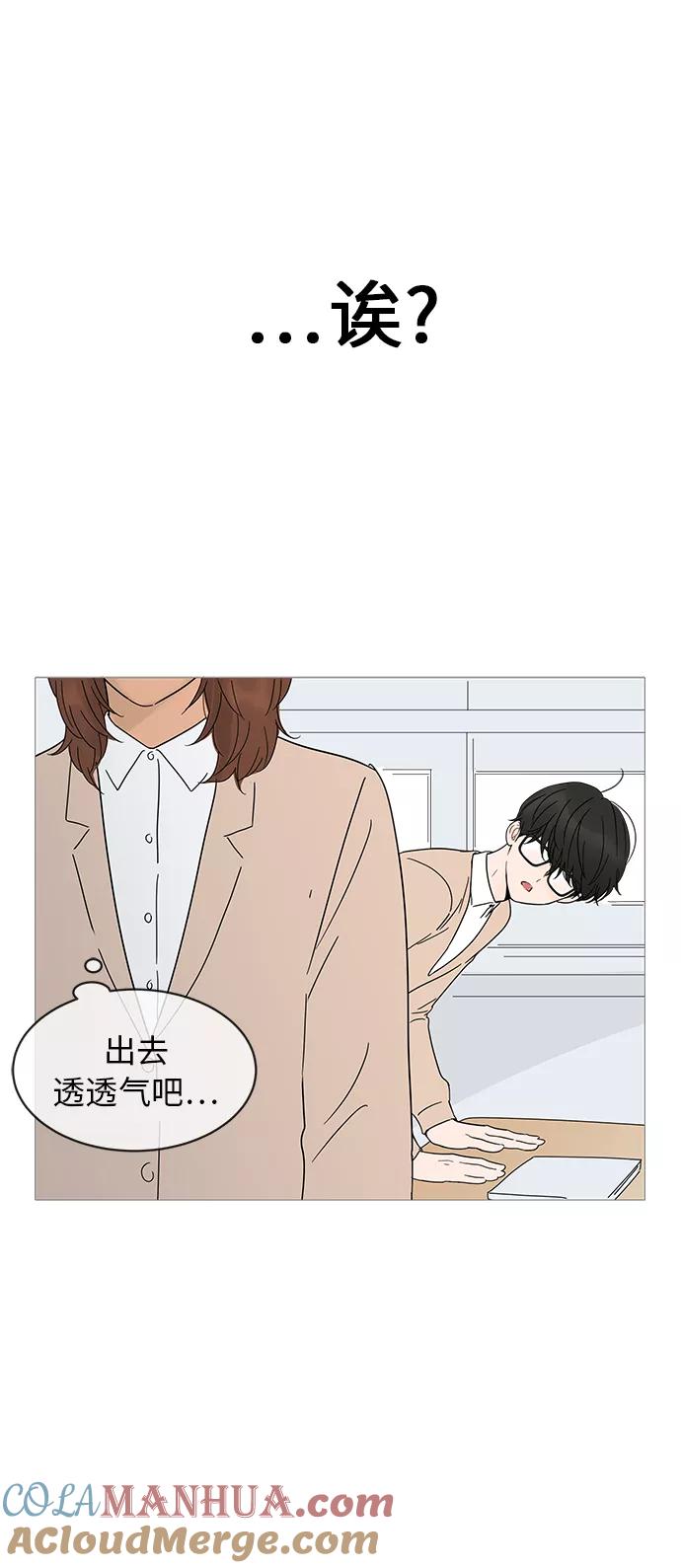 你的微笑是陷阱 - 第9话 - 第19张图