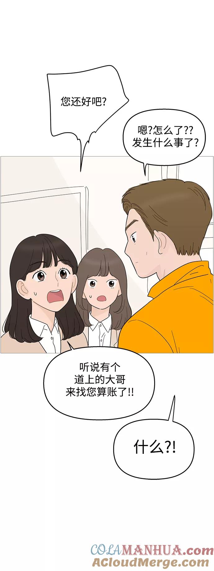 你的微笑是陷阱 - 第99话 - 第17张图