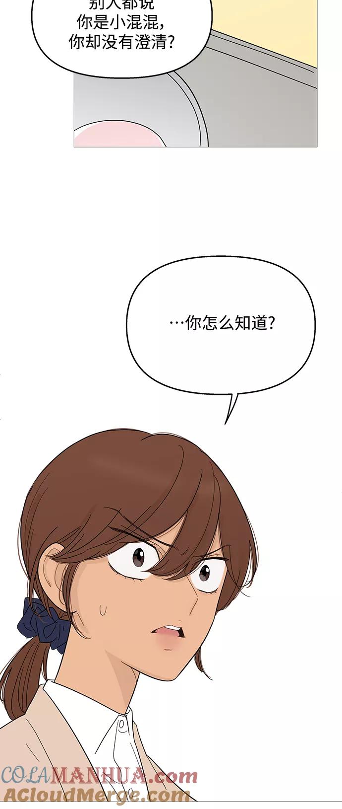 你的微笑是陷阱 - 第99话 - 第29张图