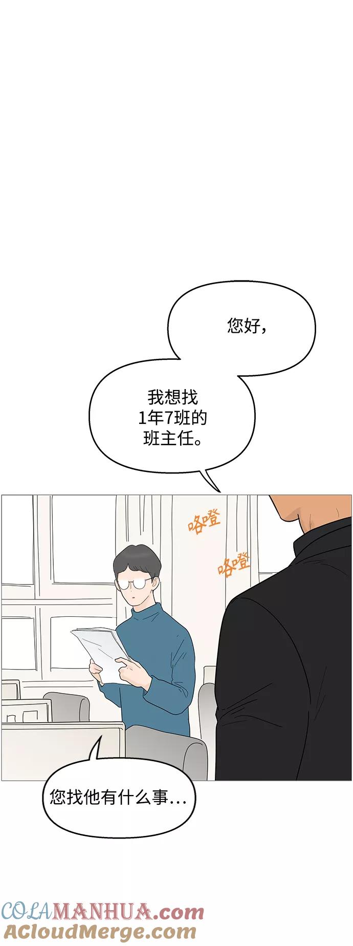 你的微笑是陷阱 - 第99话 - 第5张图