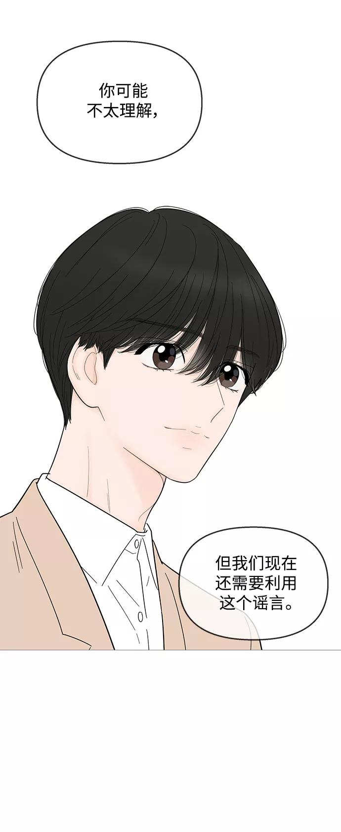 你的微笑是陷阱 - 第99话 - 第40张图