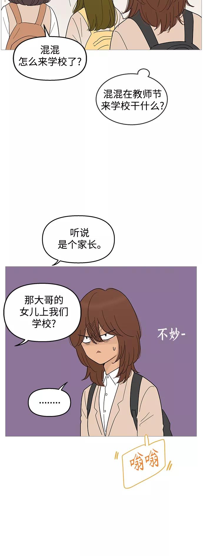 你的微笑是陷阱 - 第99话 - 第26张图